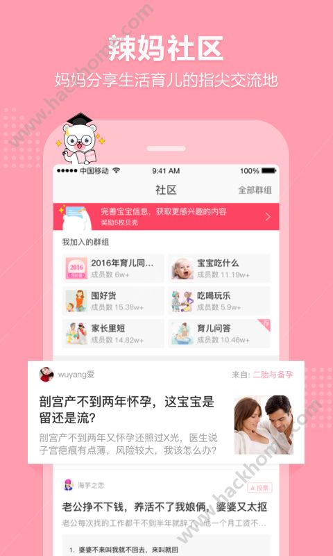 育儿宝下载手机版app v4.5.01