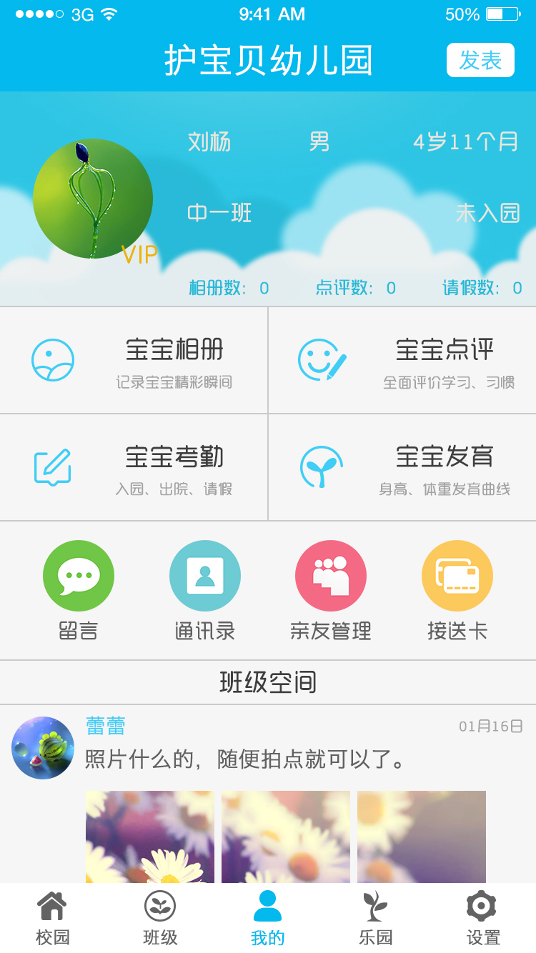 护宝贝家长版官网app下载手机版 v4.1