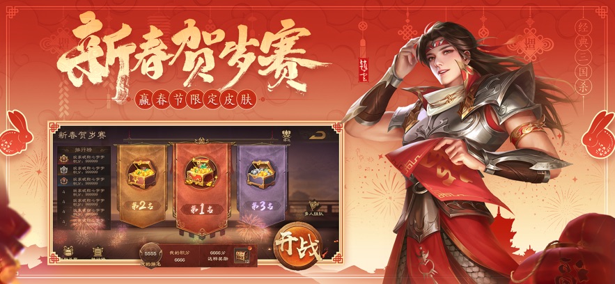 三国杀OL重制版官方下载手游 v3.7.1.5