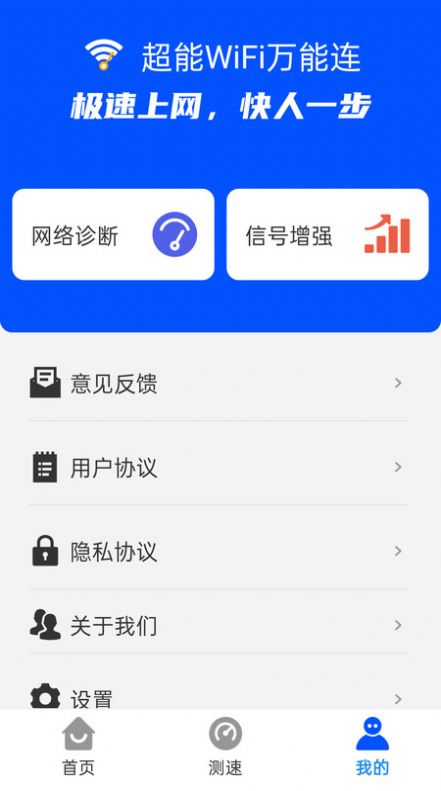 超能WiFi万能连软件官方下载 v4.3.55.00