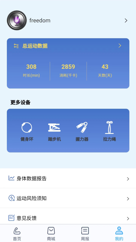 健焰健身运动助手下载 v1.4