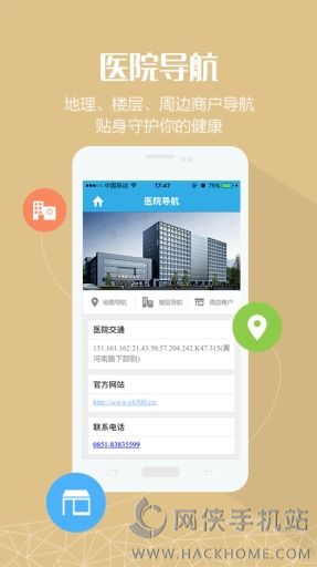 贵航贵阳医院app安卓手机版 v1.0.0