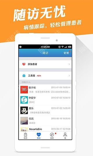 病历夹安卓手机版app v4.12.0