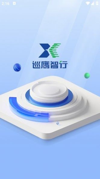 巡鹰智行app手机版下载 v1.1.0