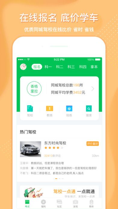 驾考一点通保过版最新版下载app v8.0.13