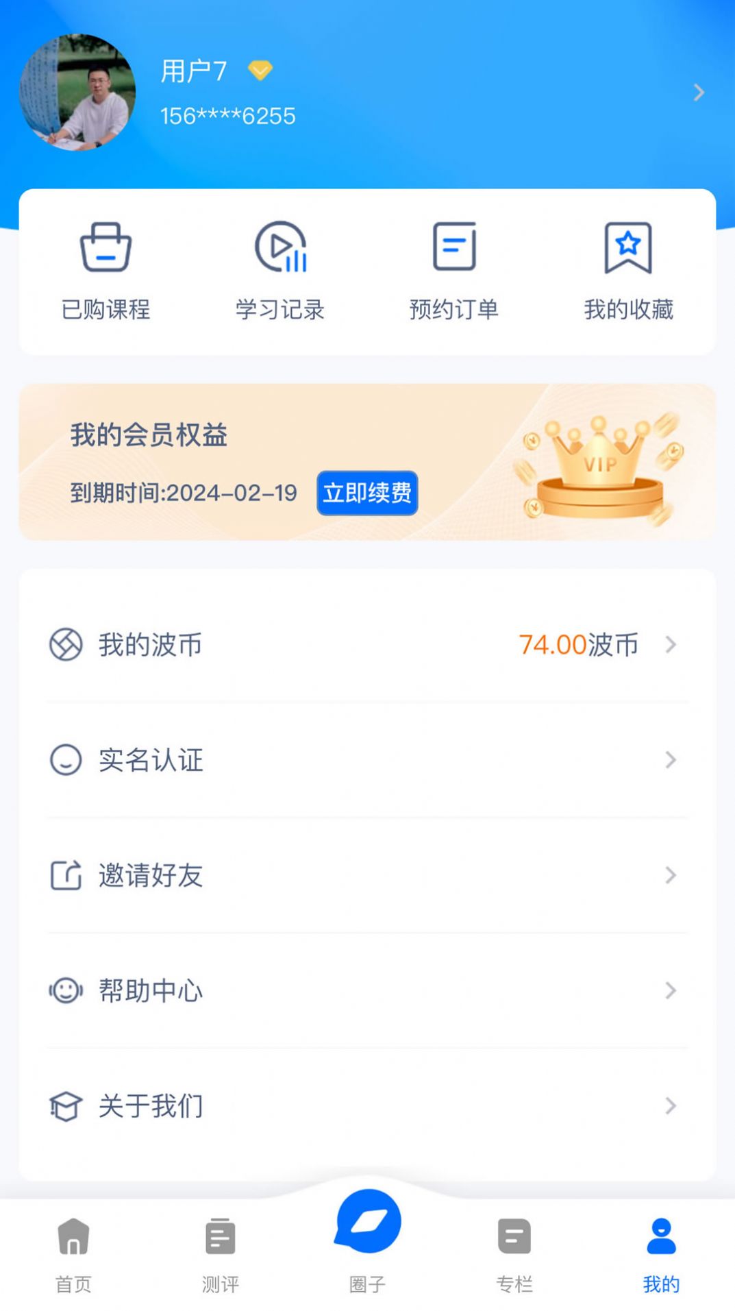 晓波说心理软件官方下载 v1.0.1