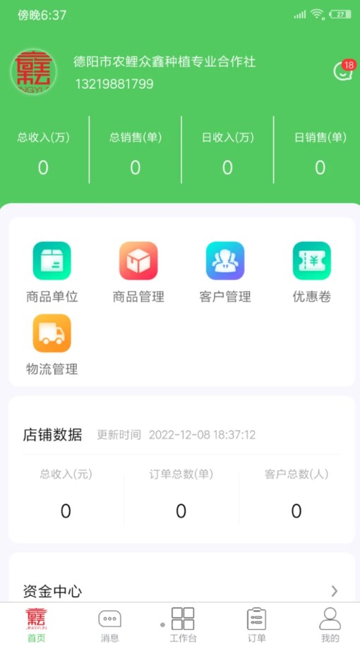 旌耘里商家端app安卓版下载 v0.0.1