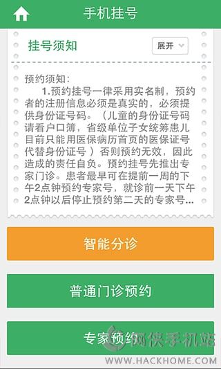 杭州智慧医疗app下载ios版 v1.3.0