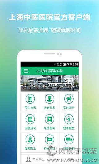 上海市中医医院官网app手机版 v1.0.2