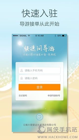 快速问导游app下载手机版 v2.0