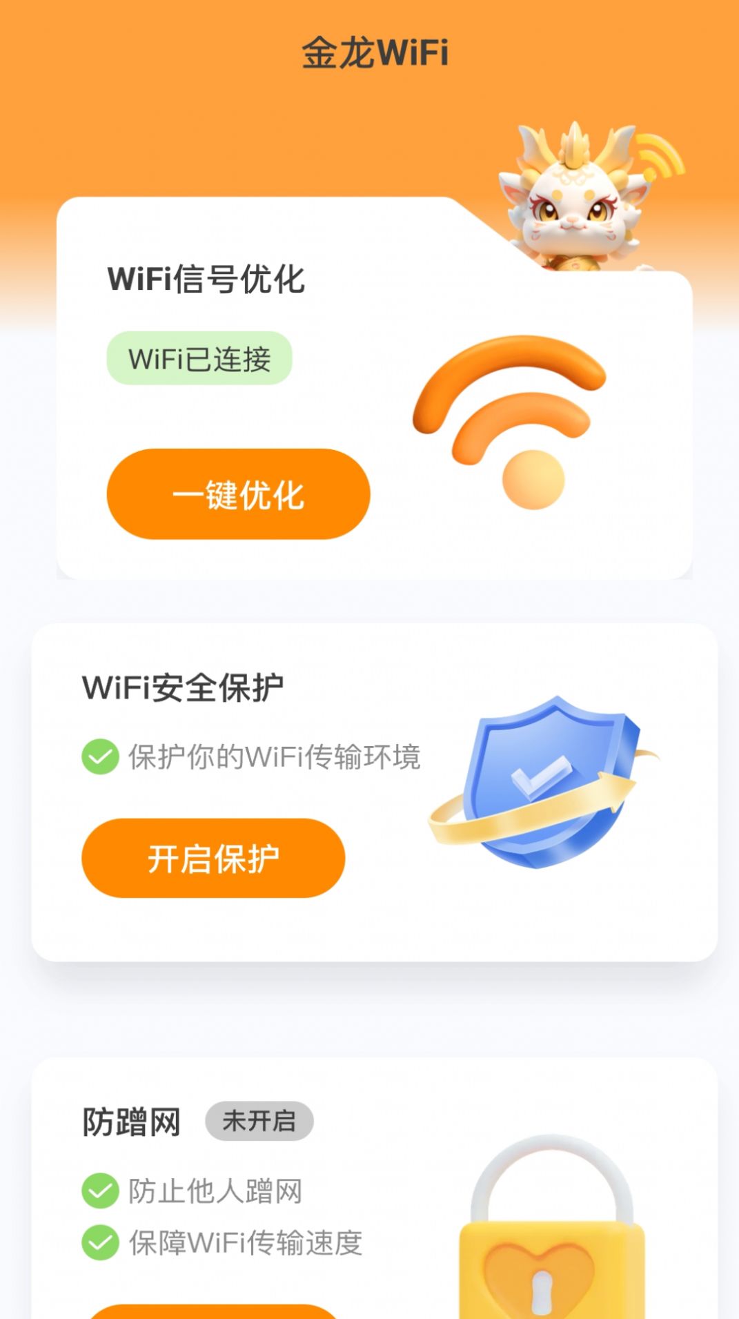 金龙WiFi软件官方下载图片1