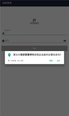 邵武智慧停车app手机版下载 v1.0