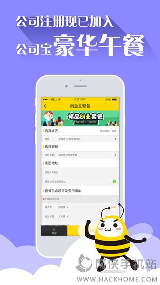 公司宝app官网下载 v2.2.1