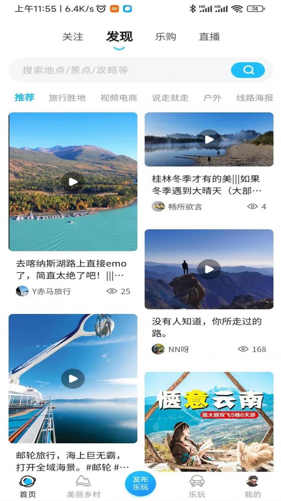 春辉乐玩旅游app官方下载最新版图片1