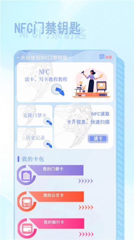 NFC智慧读卡器app手机版下载 v1.0