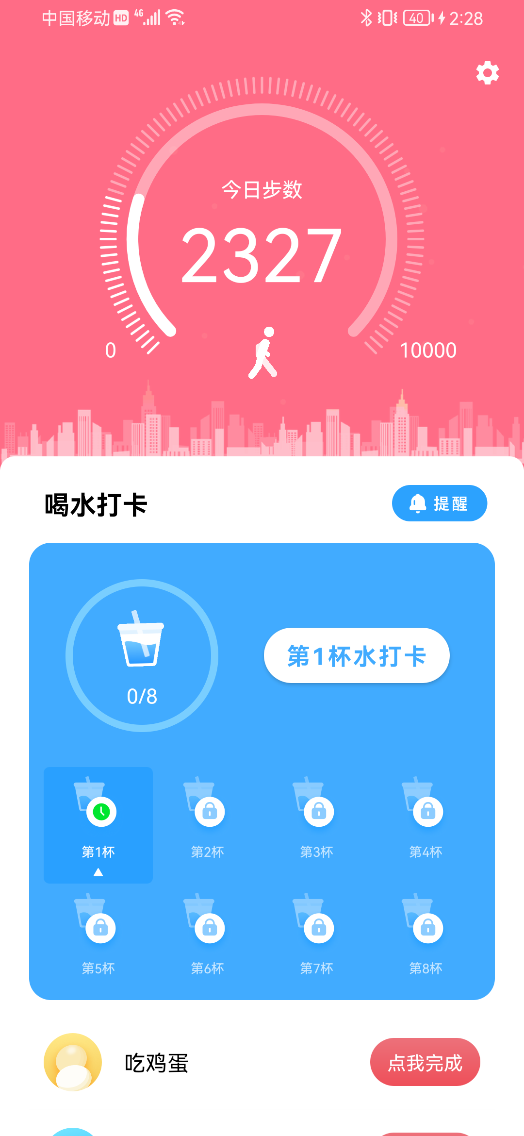 卓越喝水管家app手机版下载 v1.0.0