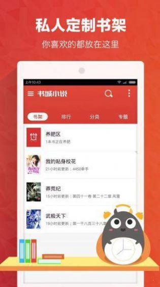 书城小说软件app下载 v4.1