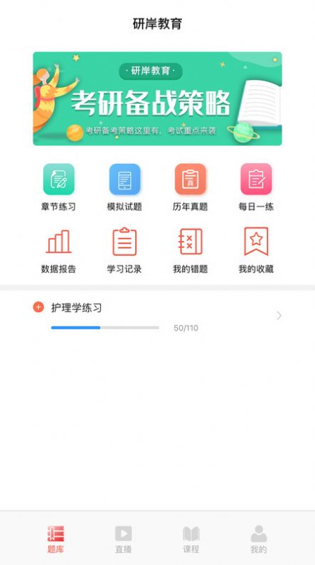 研岸网校手机版客户端下载 v1.2.2