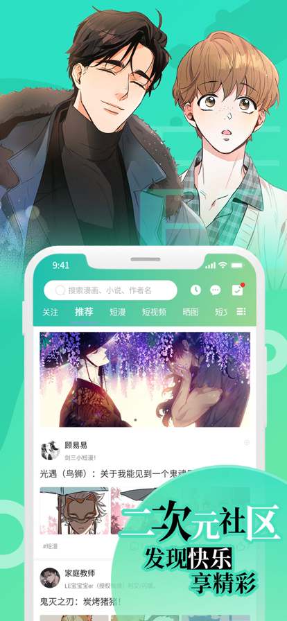 画涯官方漫画免费平台app正版下载图片3