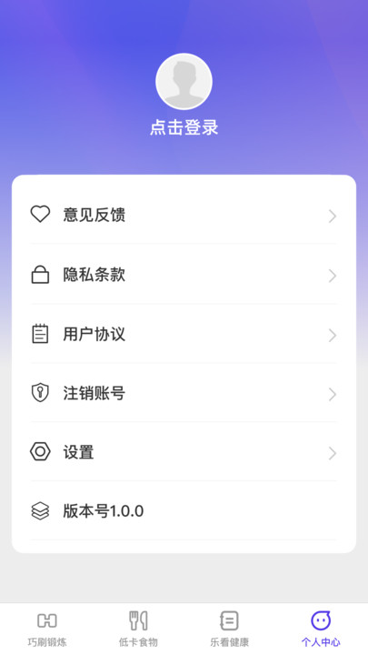 巧刷乐看减肥助手下载 v1.0.0