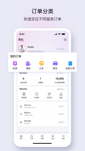 佳行商旅app手机版下载 v1.1.0