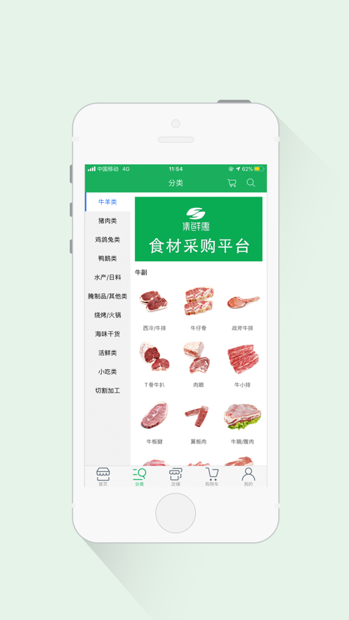 集鲜惠官方app下载安装 V1.0