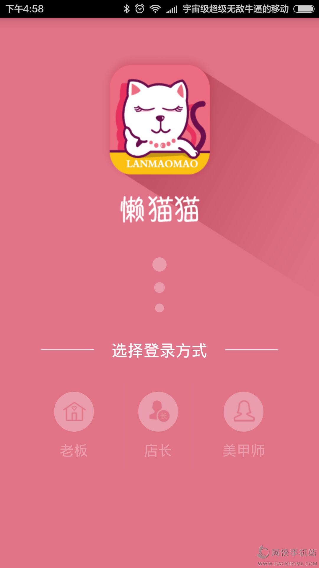 懒猫猫商家版app手机版下载 v1.0