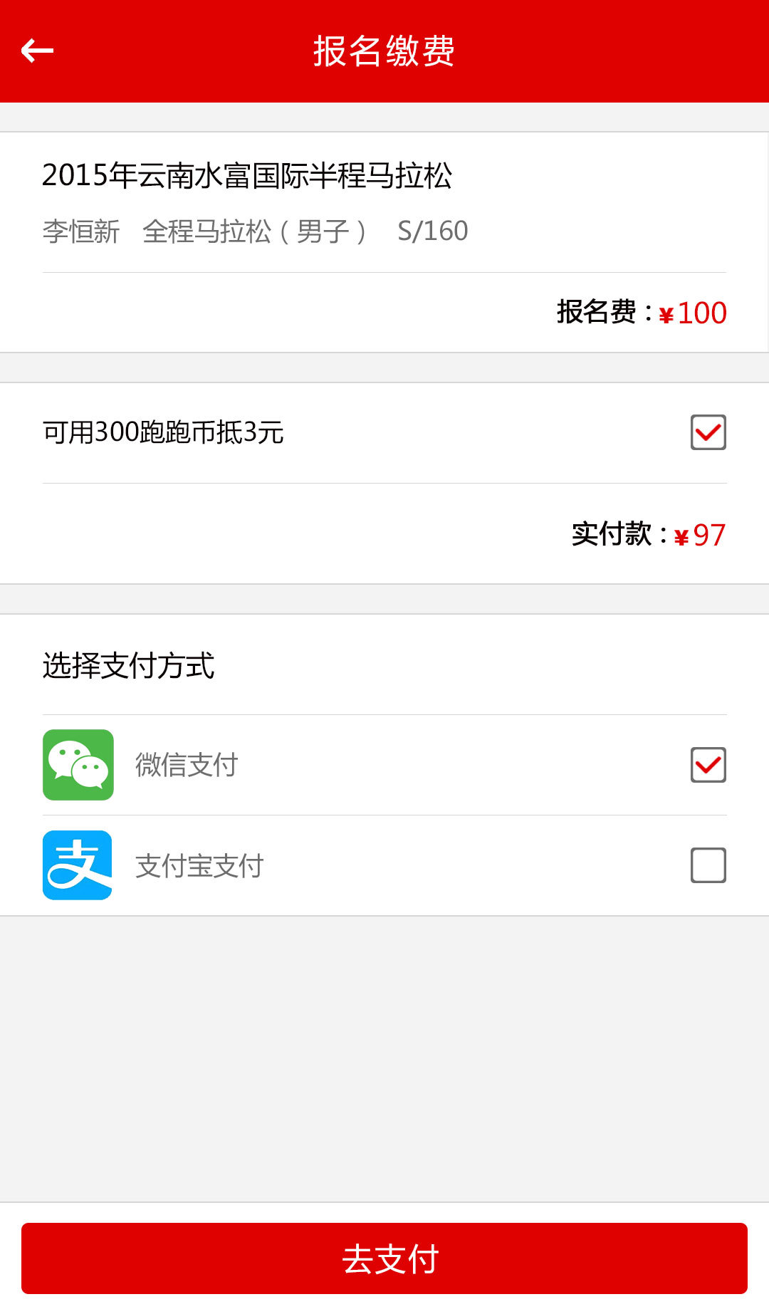 马拉松报名app官方版软件下载 v3.2.3