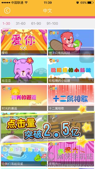 熊孩子儿歌手机版app下载 v1.1