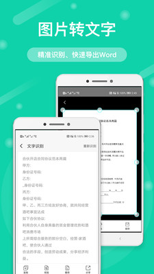 全能扫描王免费版app下载安装到手机 v6.3.6