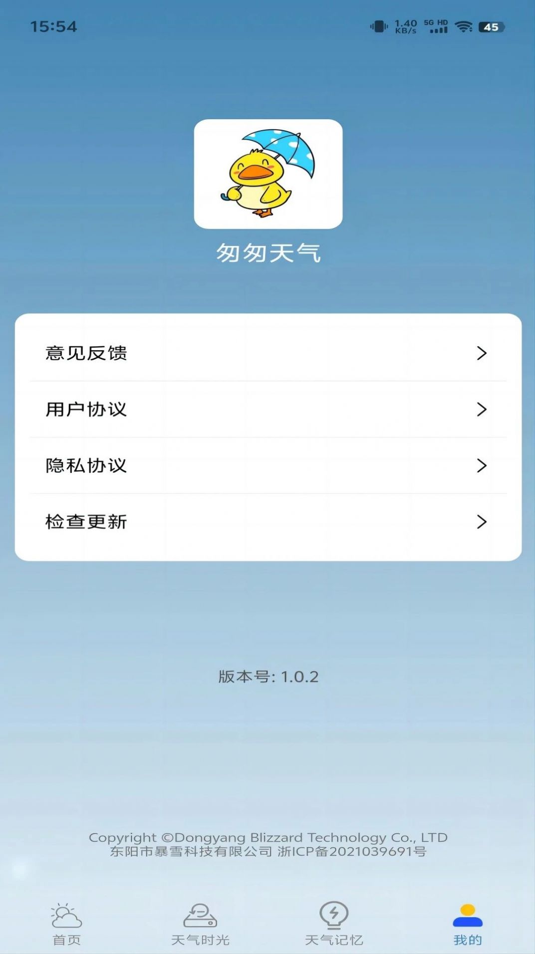 匆匆天气软件官方下载 v1.0.2