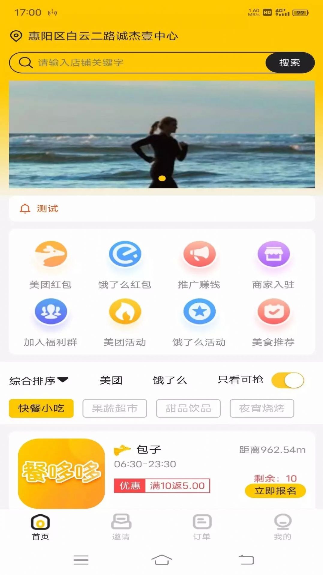 餐哆哆中式快餐软件下载 v1.0.5