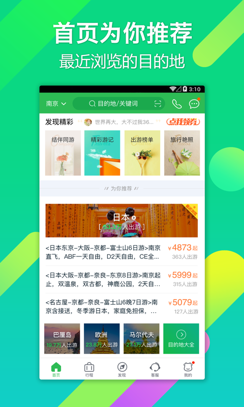 途牛旅游网官网下载app v10.99.0