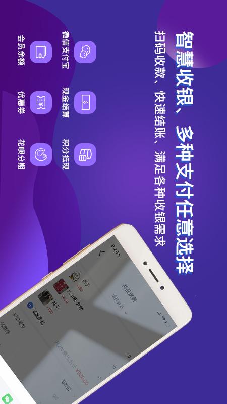 智讯开店宝app官方版下载 v3.4.1