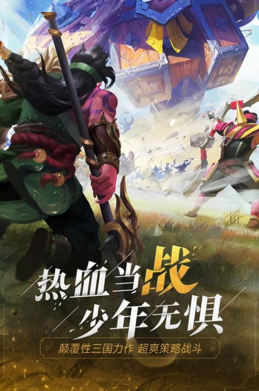 少年三国志零演武场野兽篇最新版下载 v1.0.10020