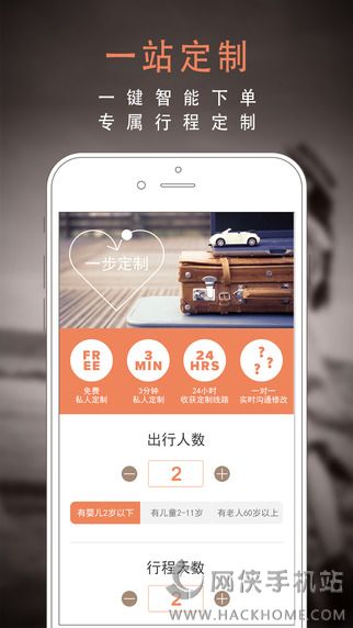 一步旅行app安卓手机版 v2.4.0