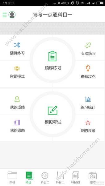 驾考一点通最新版保过版app下载 v8.0.13