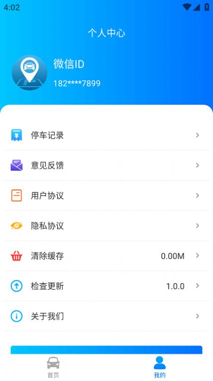 停无忧停车服务app手机版下载 v1.0.0