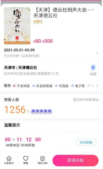 大麦网抢票神器软件下载最新版2024 v8.8.1