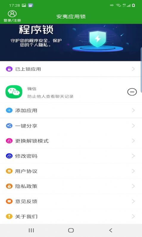 安夷应用锁app软件官方版下载 v1.7.6