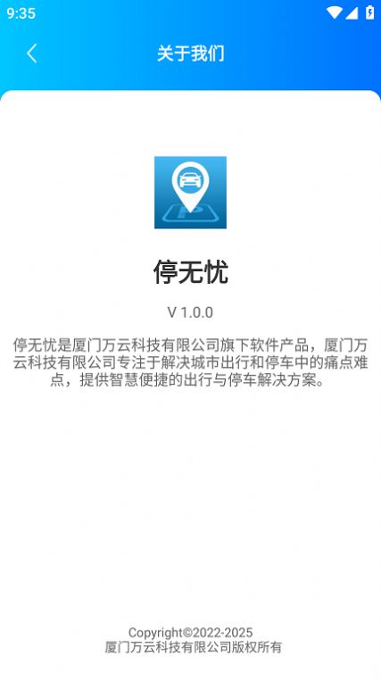 停无忧停车服务app手机版下载图片1