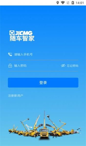 随车智家软件安卓版下载 v2.0.7