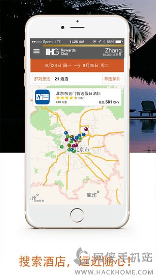 IHG优悦会酒店预订和特惠软件app下载 v3.23