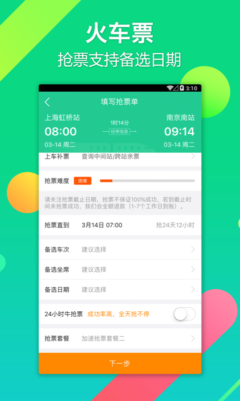 途牛旅游网官网下载app v10.99.0