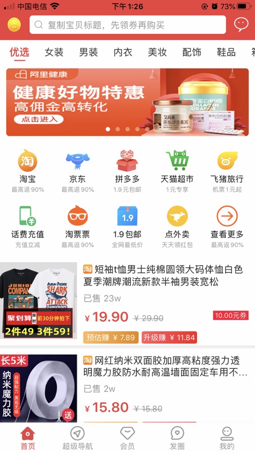 佣金帝app官方下载 v1.0.1