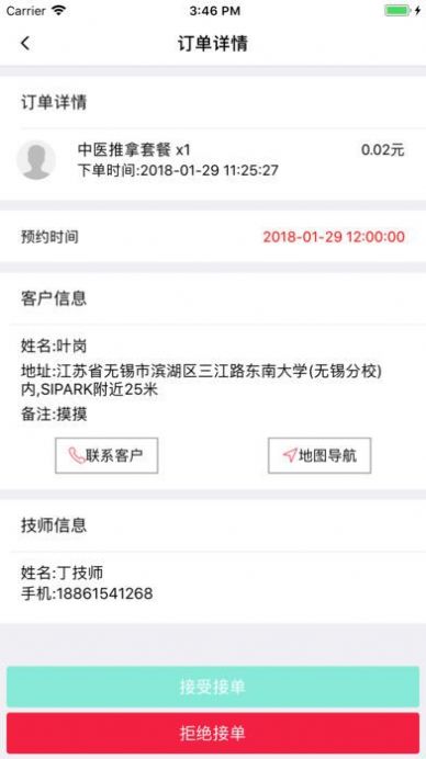 往约到家app上门推拿按摩 v3.8.13