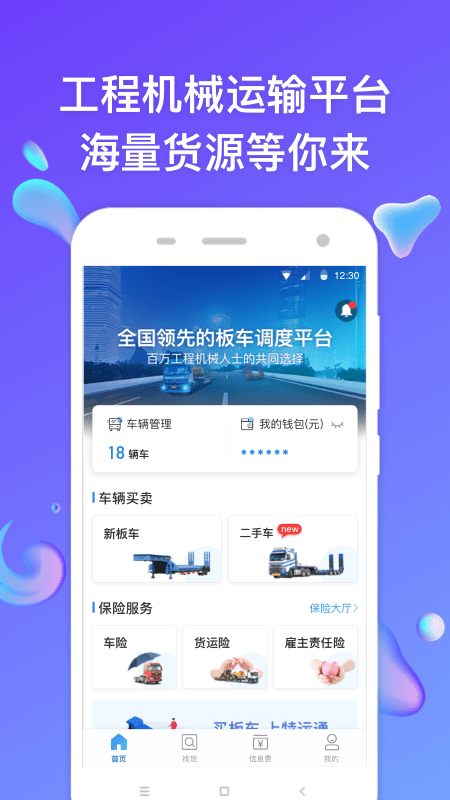 特运通车主版app手机下载安装 v6.3.6.0