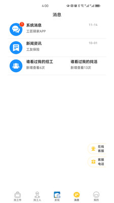 工匠驿家招聘平台app下载 v1.0.0