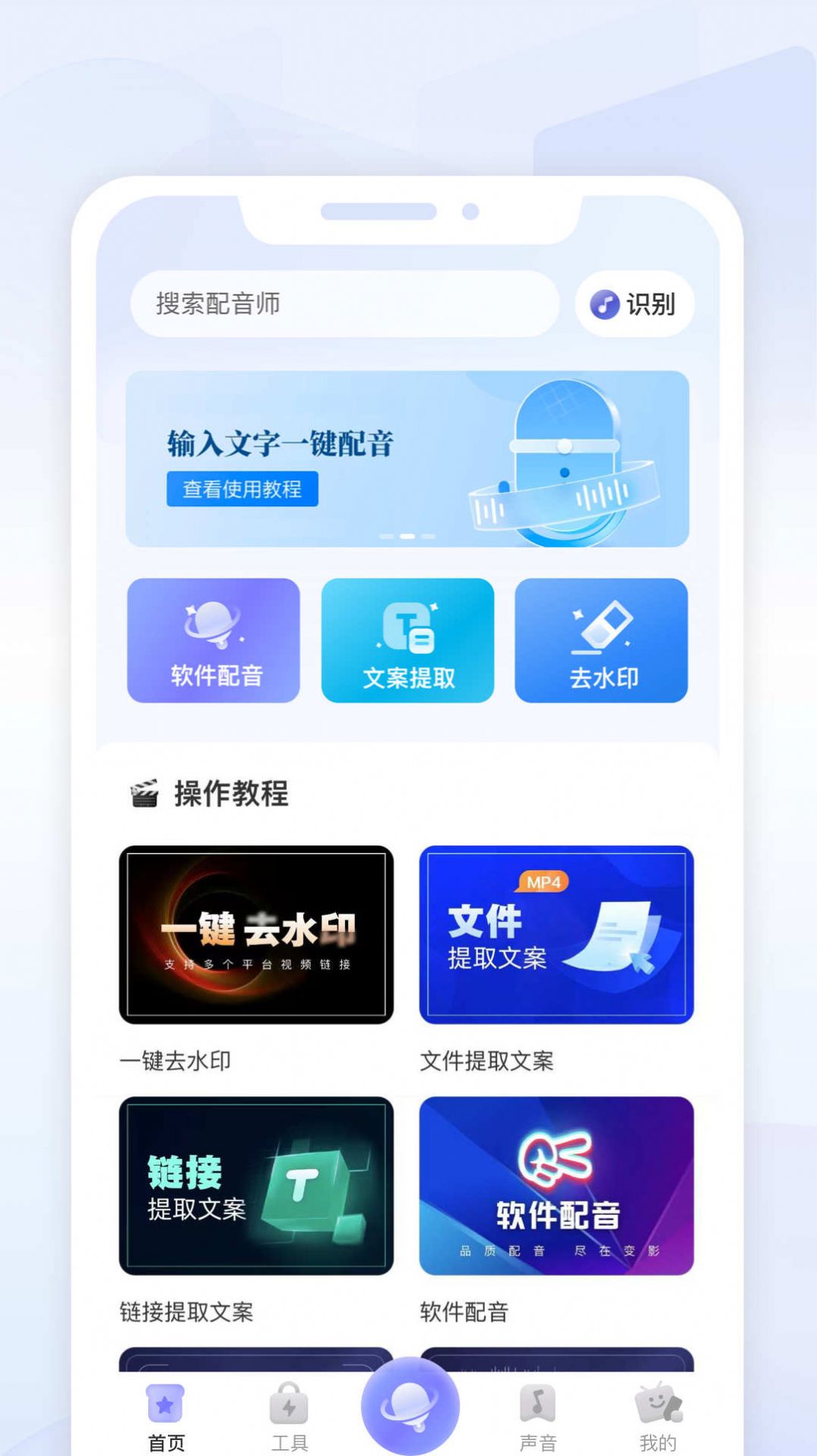 变影剪辑配音软件下载 v1.0.1