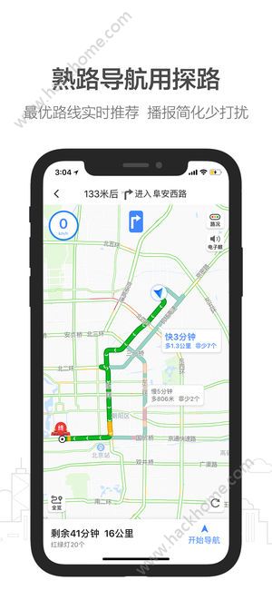 高德地图3.0版本下载 v13.01.0.2042